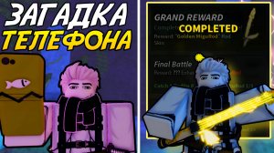 МАСТЕРСТВО НА *MIGUROD* И ЗАГАДКА *СЛОМАННОГО* ТЕЛЕФОНА! | FISCH ROBLOX!