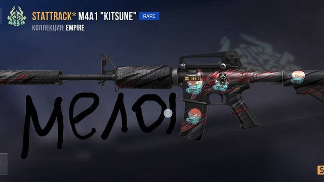 мелонти заметь плиз я старалась 226300746 айди