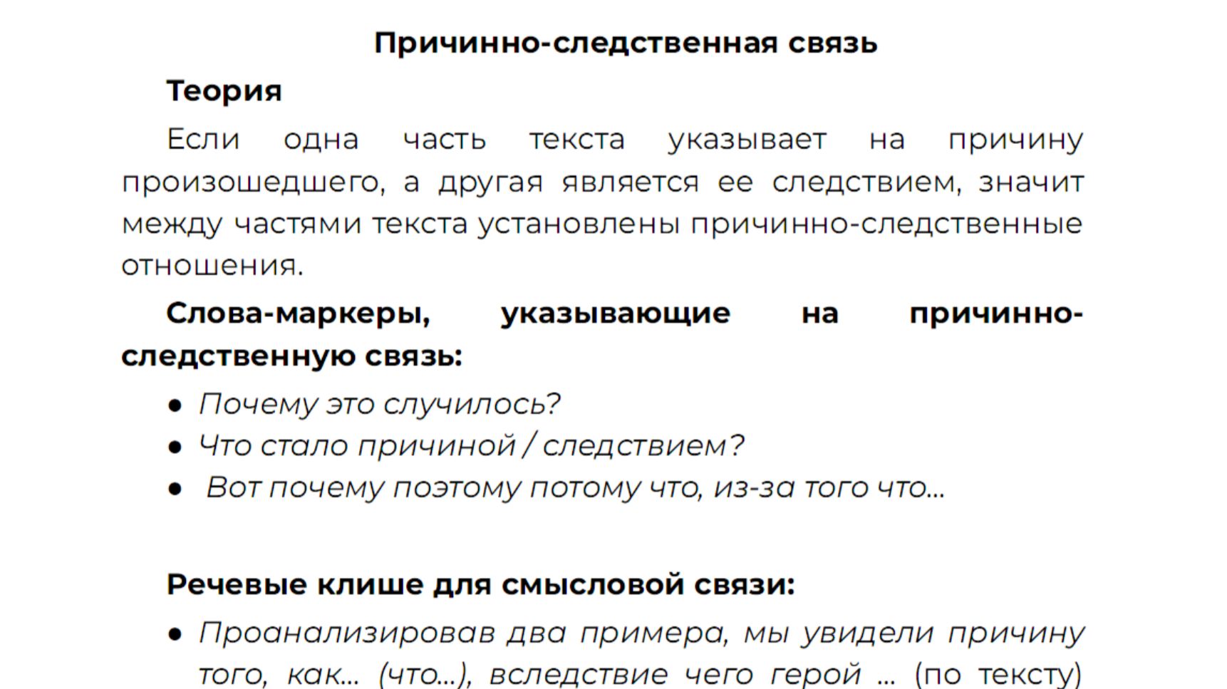 Причинно-следственная связь