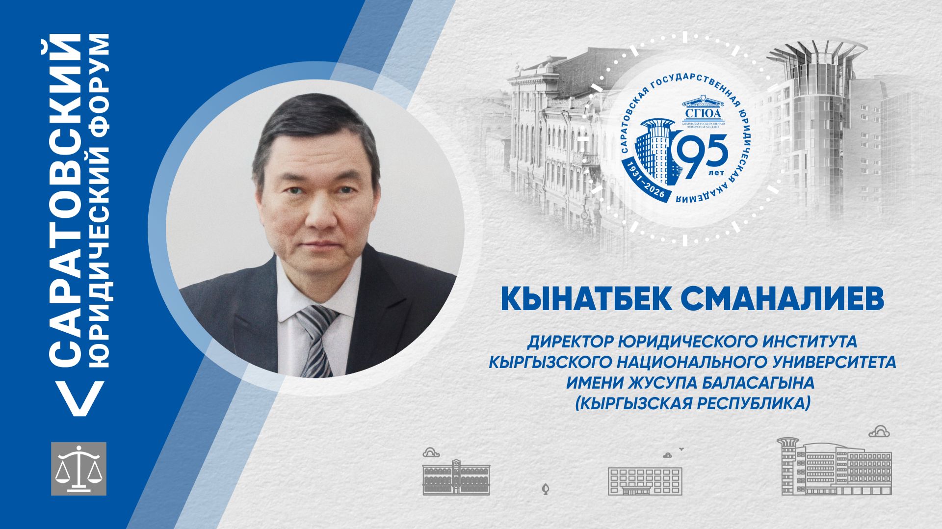 Поздравление директора Юридического института КНУ имени Ж. Баласагына Кынатбека Сманалиева