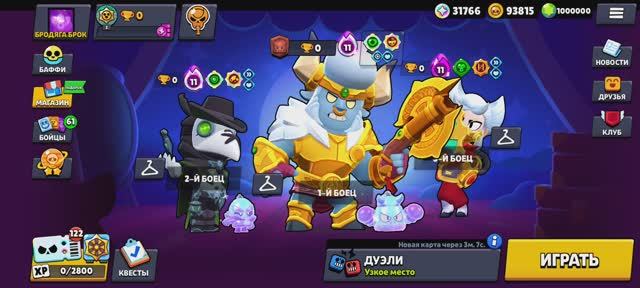 Играю в Brawl Stars ,1 часть