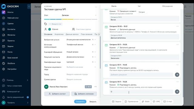 Как Тотал ТО настроил OkoCRM для клиники косметологии: от записи на первый приём до лечения