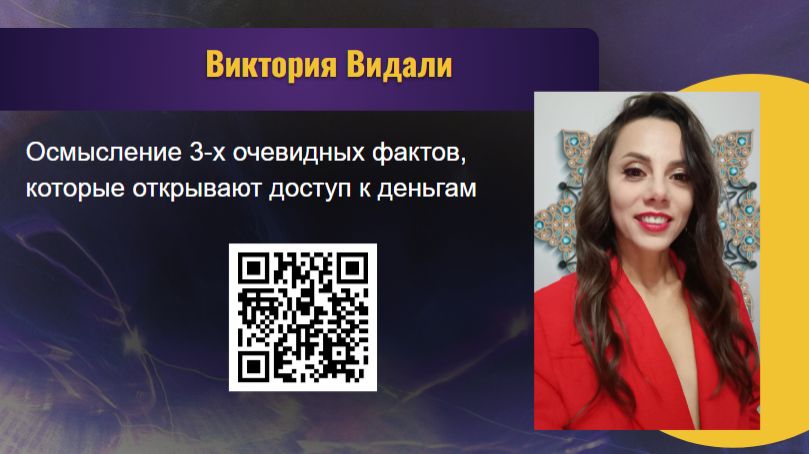 Осмысление 3-х очевидных фактов, открывающих доступ к деньгам