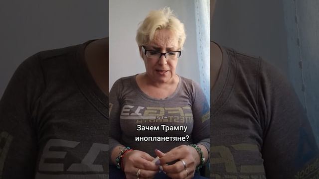 Зачем Трампу инопланетяне?