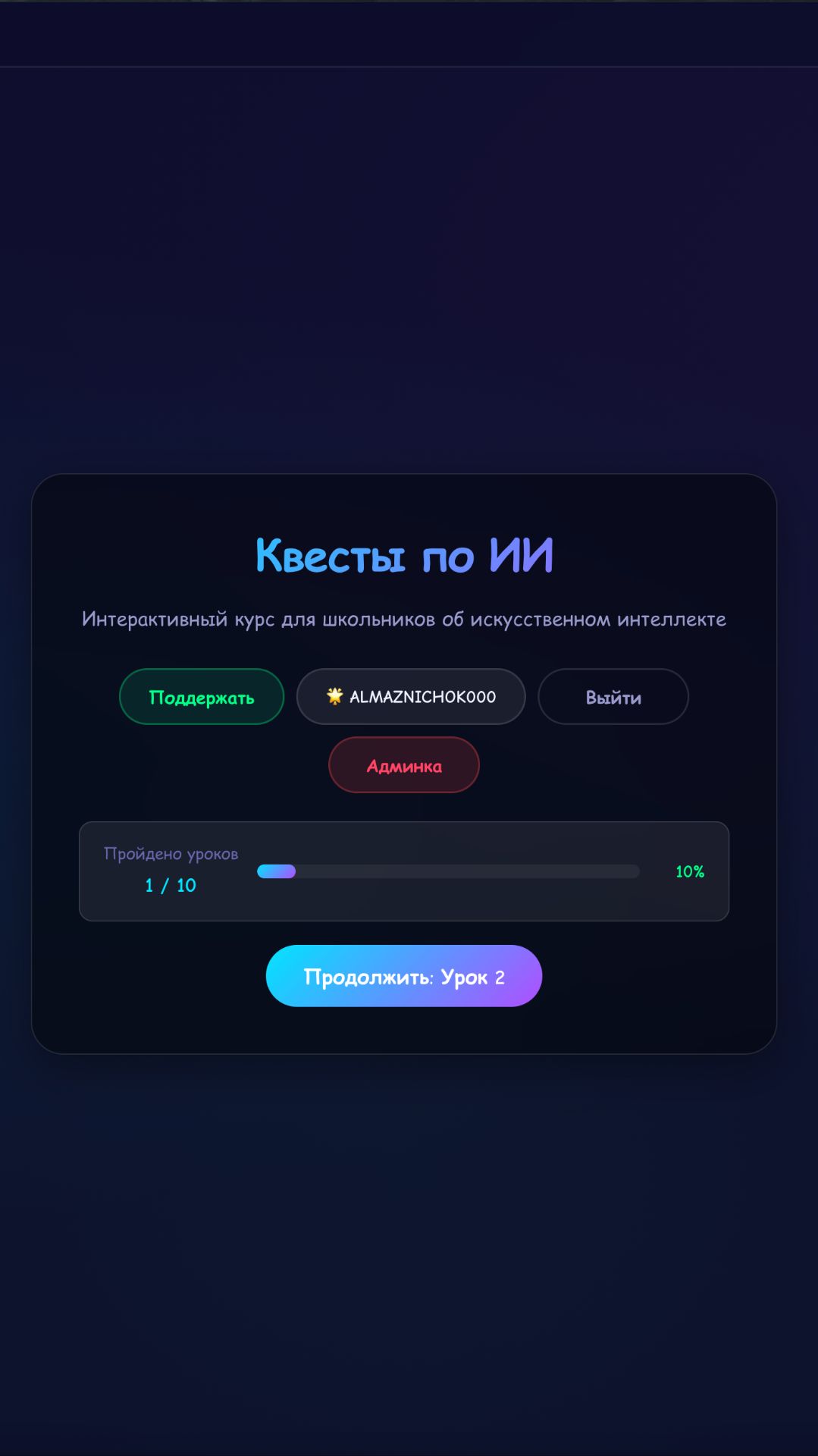 Aiqs.ru Интерактивный курс по ИИ для школьников