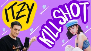 Честная реакция на Itzy — Kill Shot