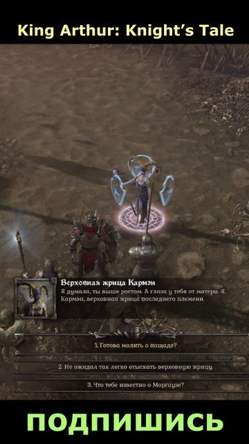 King Arthur: Knight’s Tale. Слишком поздно для мира. Подпишись 👇