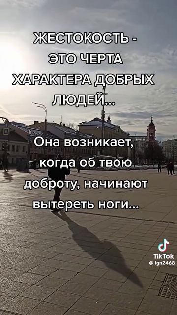доброта и жестокость