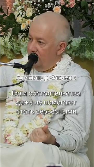 Я серьезный преданный? Александр Хакимов