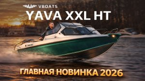 ГЛАВНАЯ НОВИНКА 2026! YAVA XXL HT