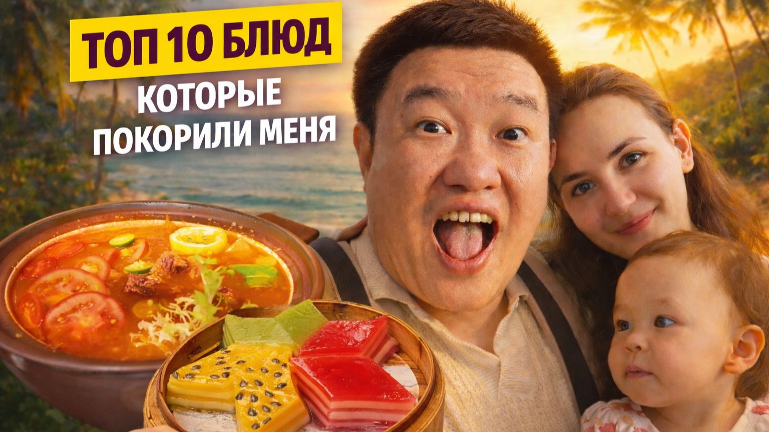 топ 10 блюд Хайнаньской кухни