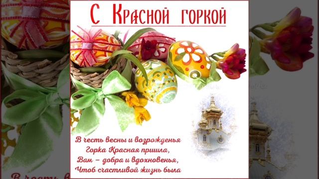 Красная горка!🥚  
@19042026
#Религия #Христианство #Православие