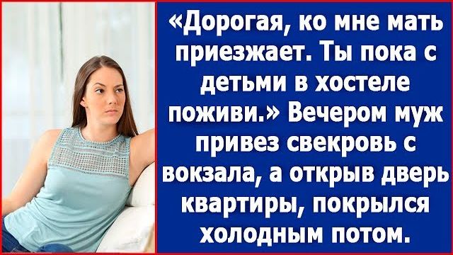 Дорогая ко мне мать приезжает. Ты пока в хостеле поживи