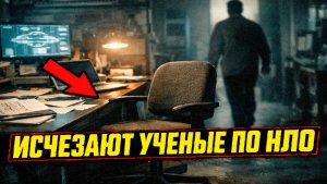 Разработчики технологий НЛО и ученые занимавшиеся антигравитацией один за другим исчезают из науки