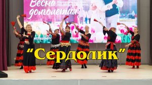 "Сердолик"