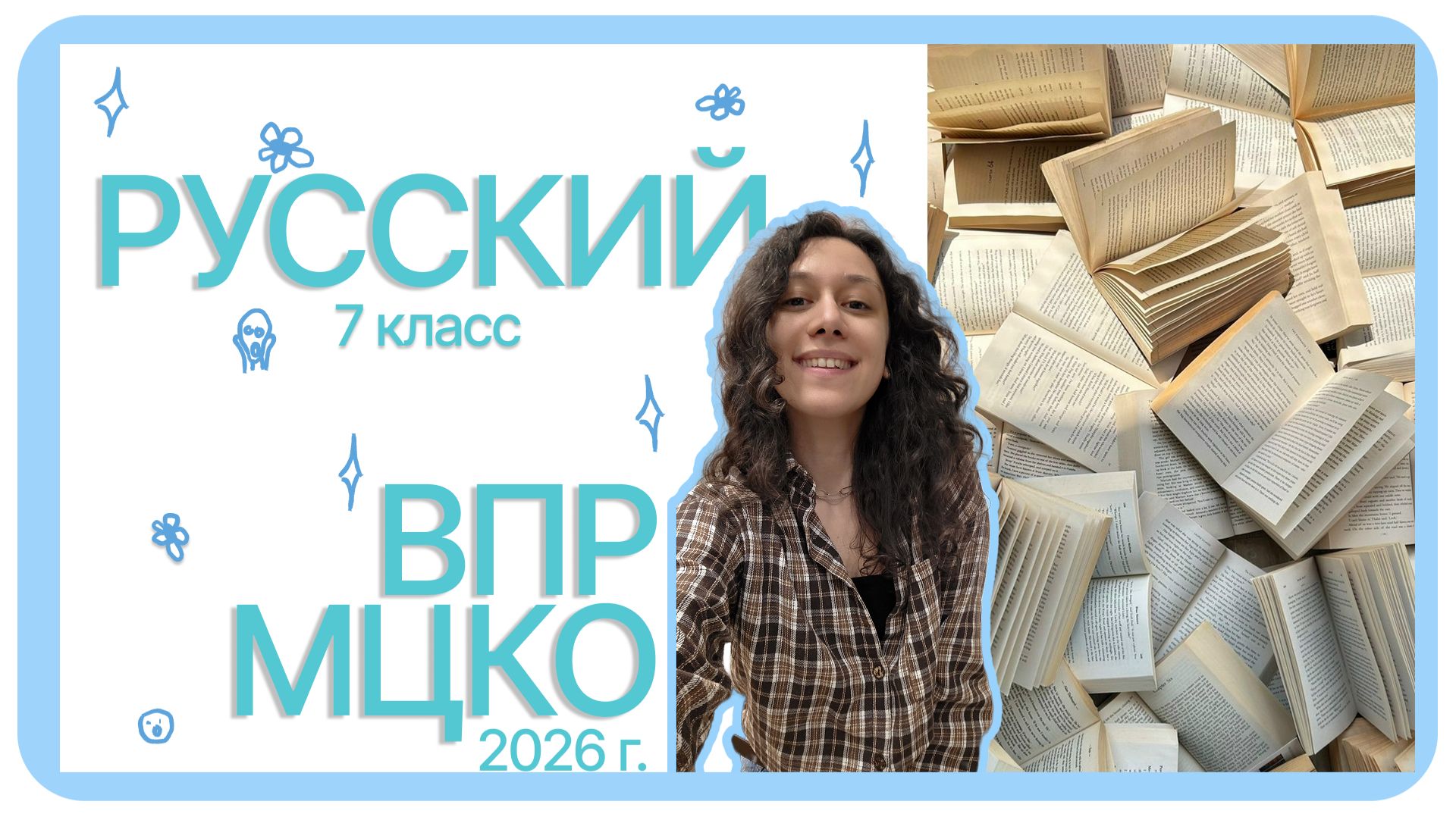 7 класс ВПР,МЦКО 2026