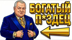 Ты - ОЛИГАРХ (И ЭТО ВСЯ ТВОЯ ЖИЗНЬ)