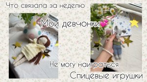 НЕ МОГУ НАИГРАТЬСЯ| МОИ МИЛЫЕ ДЕВОЧКИ И ХОРОШИЕ МАЛЬЧИКИ| ВЯЗОВЛОГ| ПОКУПКИ И ГОТОВЫЕ РАБОТЫ