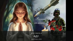 "Молитесь люди" стихи Германа Воронова