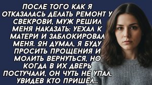 Истории из жизни|Муж решил меня наказать|Аудио рассказы|Аудиокниги слушать онлайн|Жизненные истории