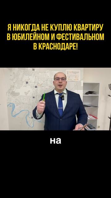 Я никогда не куплю квартиру на фестивальном и юбилейном в Краснодаре!