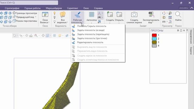 55. Как (и зачем) задать плоскость, параллельную осевой плоскости рудного тела? Micromine 2024, ММ16