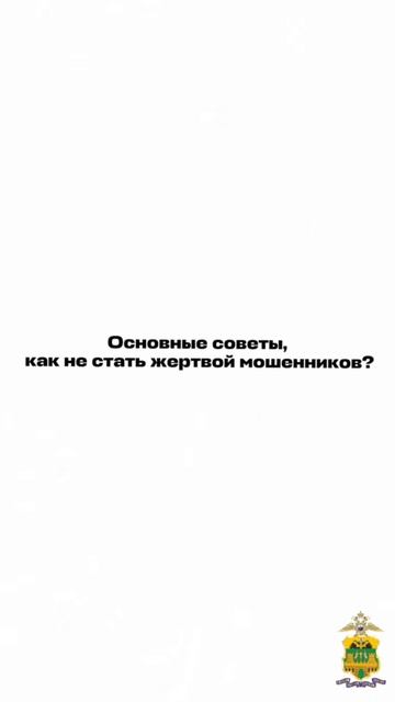 💵 350 млн рублей жители Кубани отдали киберпреступникам в этом году!