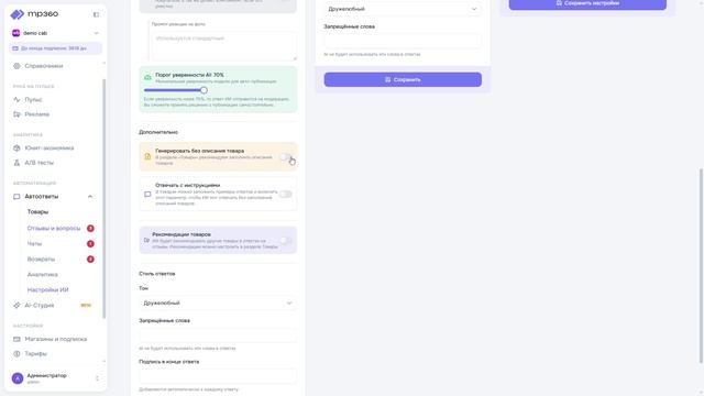 MP360  Обзор модуля Автоответы