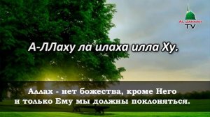 Аятуль Курси с переводом