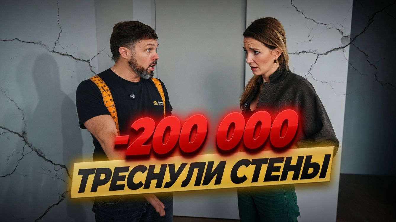 Потеряли 200.000₽ на стенах. Почему треснули? 6 месяцев простоя. #ремонтквартир  #ошибкиремонта