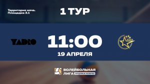 1 тур | YADRO (Ж) - НИИПХ (Ж)