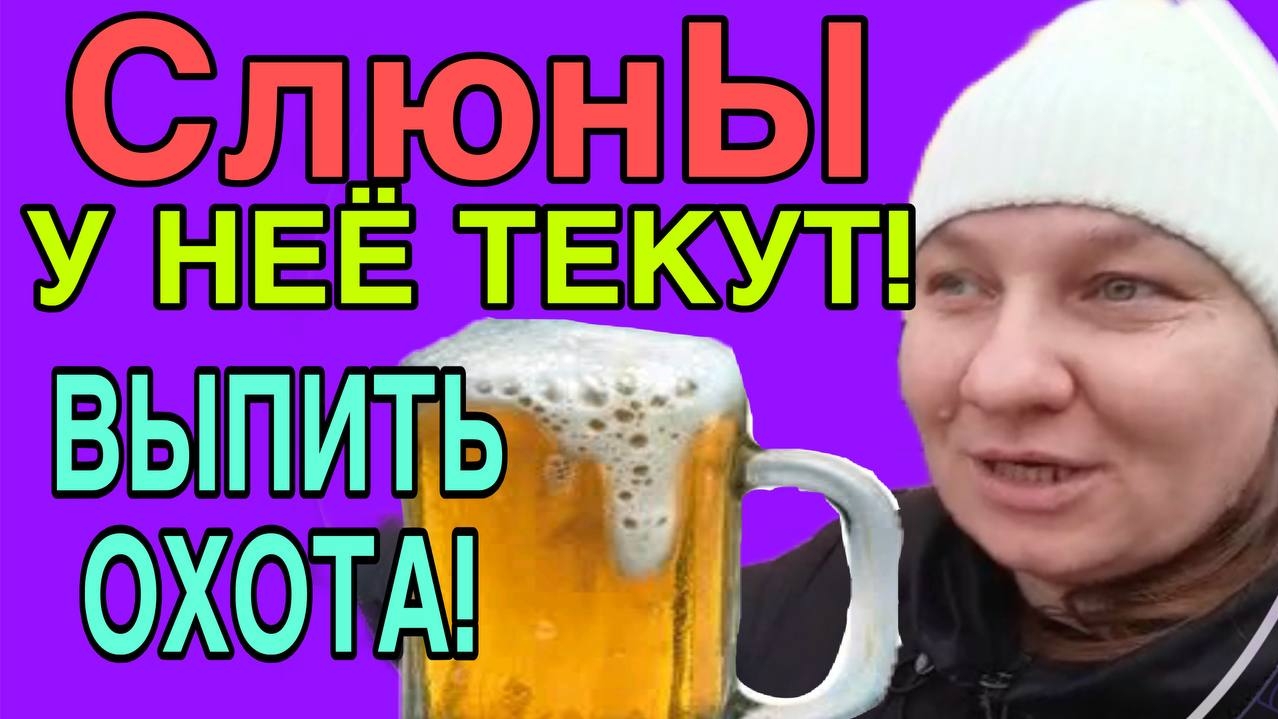 СЛЮНЫ ПО ПИВУ ТЕКУТ. ЖЕСТЬ! ОЛЬГА ИЗ ЗАУРАЛЬЯ. ОБЗОР.