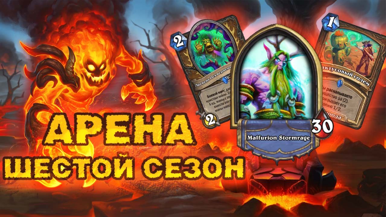 8 ИДЕАЛЬНЫХ КАРТ В СТАРТЕ. А СКОЛЬКО ДАДУТ? | Арена Hearthstone