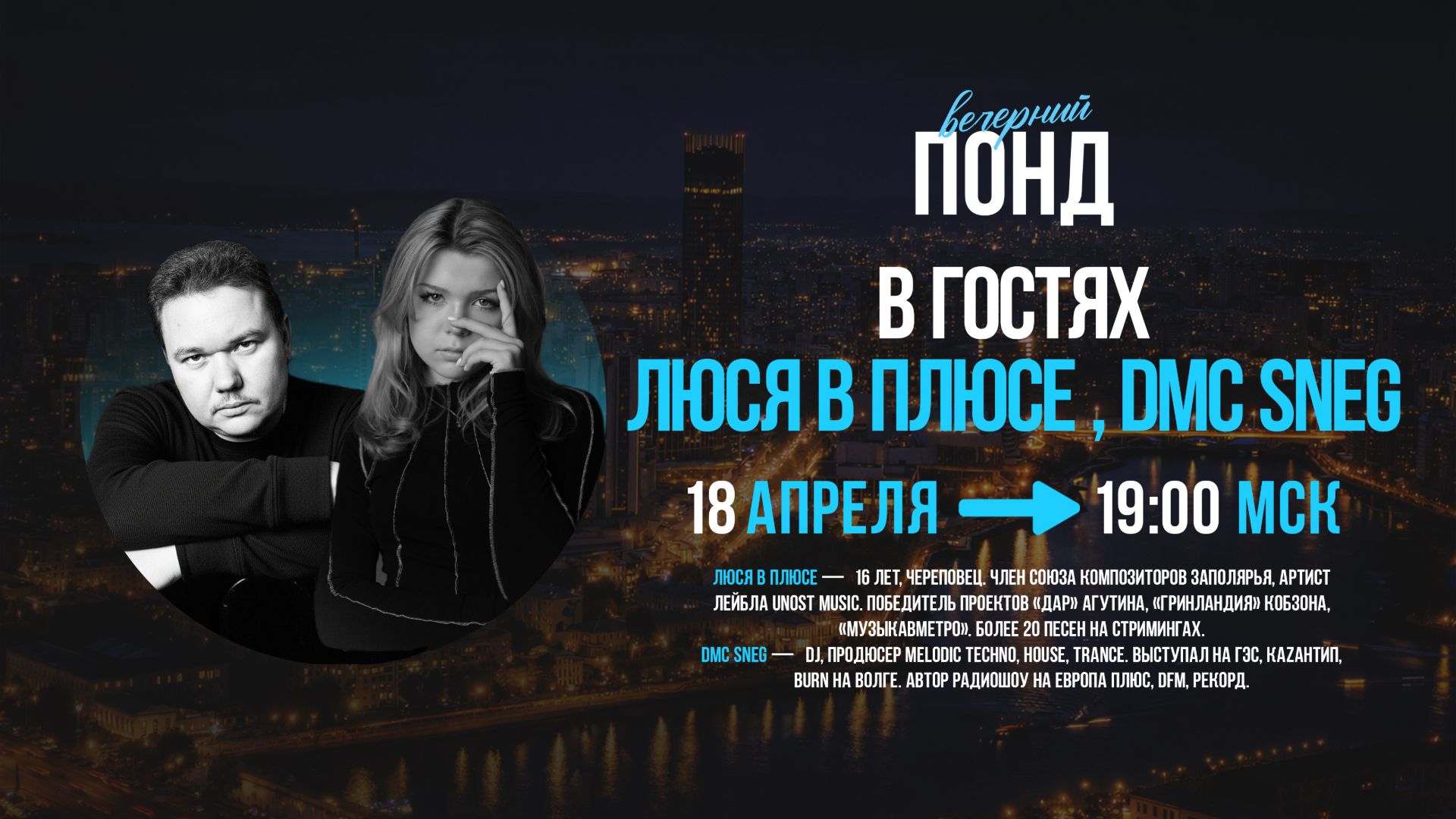 ВЕЧЕРНИЙ ПОНД - Гости: 