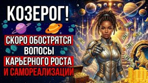 🐐 КОЗЕРОГ! точка перелома и новый уровень