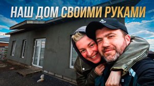 ⚫️ ЖИВЕМ В ЗАГОРОДНОМ ДОМЕ | ДЕЛАЕМ ФАСАД И ЗАБОР