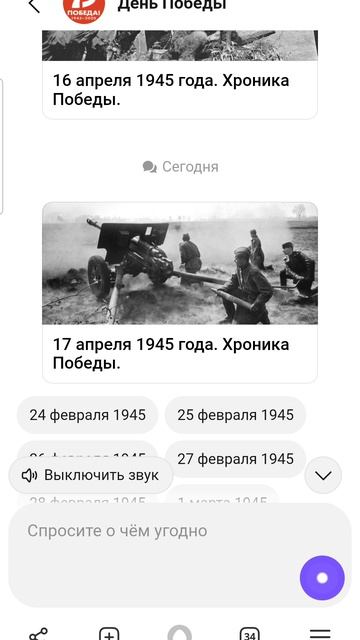 17 апреля в истории Великой победы с Алисой
