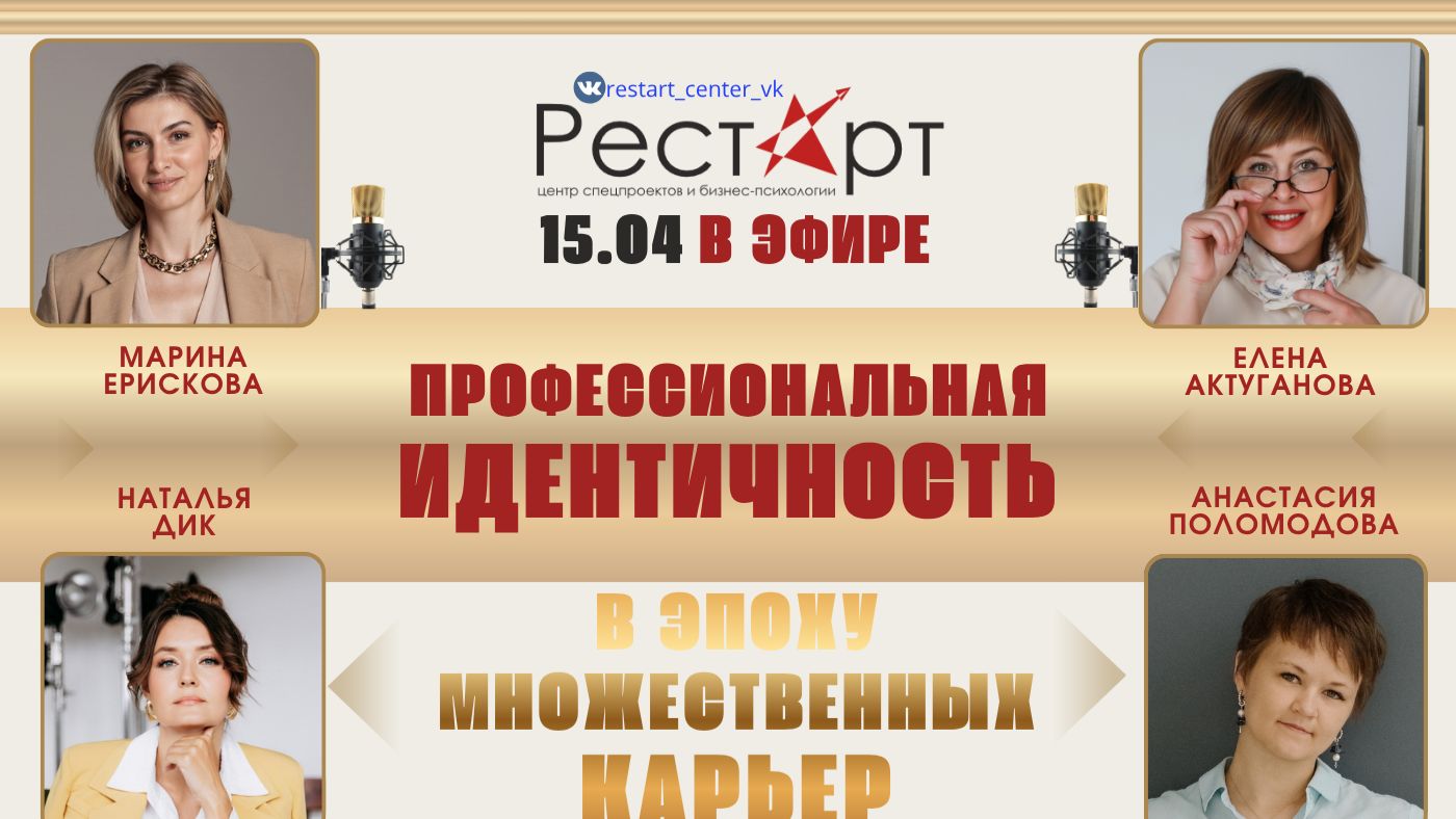 15.04 Профессиональная ИНДЕНТИЧНОСТЬ в эпоху множественных карьер