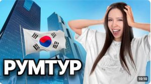 КАК ВЫЖИВАЮТ РУССКОЯЗЫЧНЫЕ В ЮЖНОЙ КОРЕЕ: ОБЗОР МОЕЙ ДВУХЭТАЖНОЙ КВАРТИРЫ В КОРЕЕ 1 550 000 в МЕСЯЦ