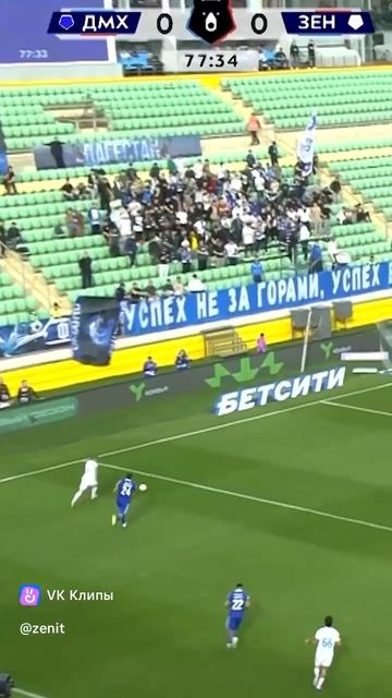 Кондаков💙🤍🩵 (авто гол)