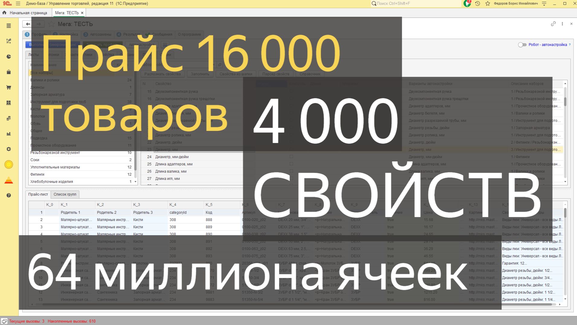 Прайс XML в 1С: 16 000 товаров и 4 000 СВОЙСТВ номенклатуры