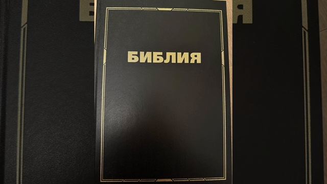 План чтения Библии 19 апреля 2026 г