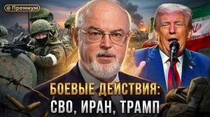 Юрий Кнутов | Боевые действия: СВО, Иран, Трамп