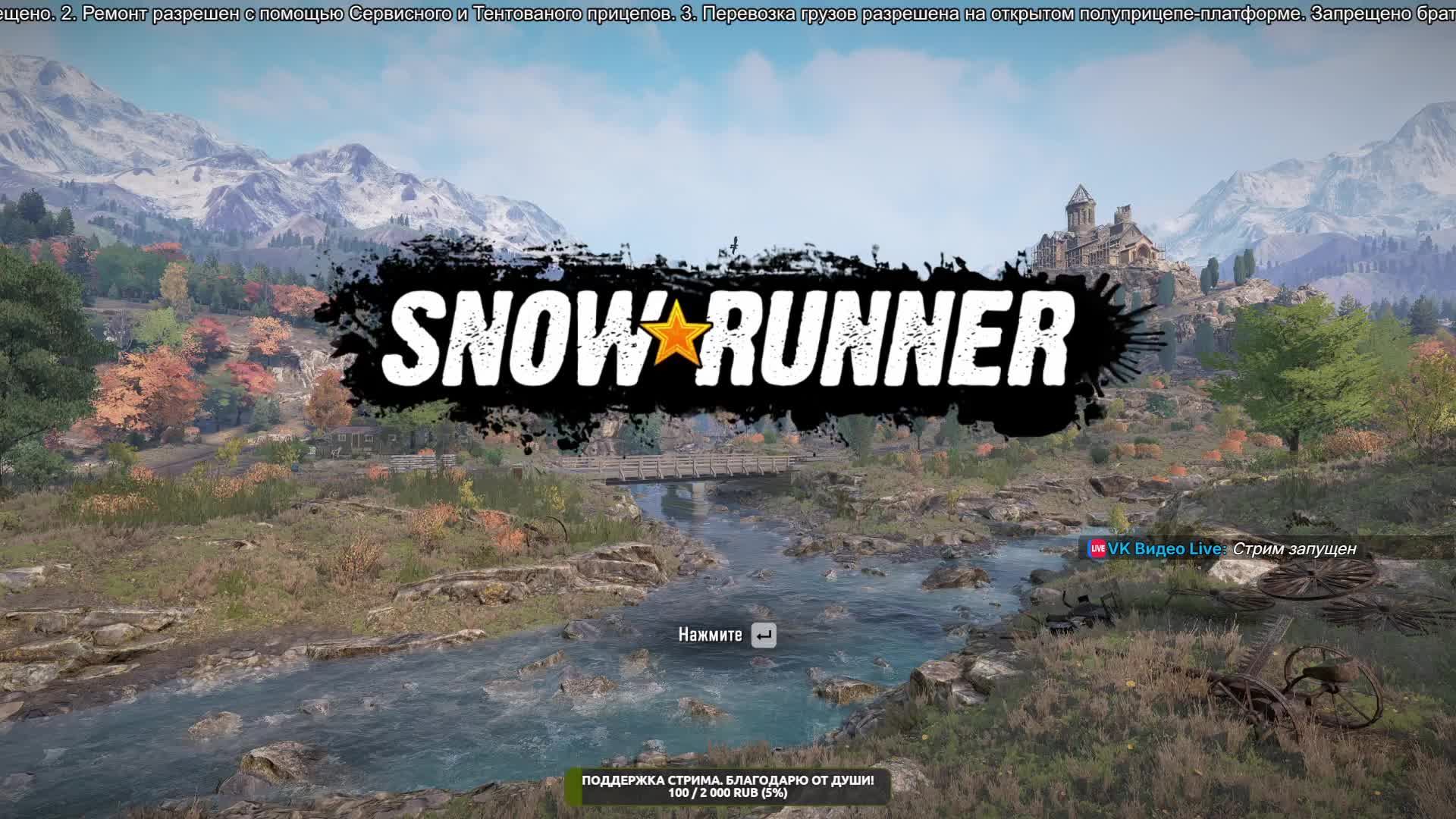 Snowrunner. Челлендж Деда Мороза. Скандинавия. 01 Серия