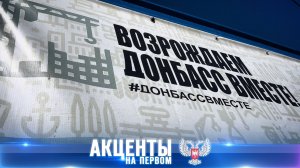 ⚡️От восстановленных парков до ремонта школ: как Москва поддерживает Донецк?