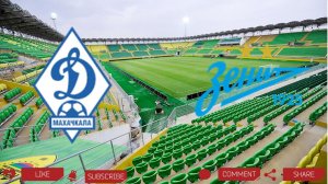 Динамо Махачкала - Зенит | Текстовая трансляция