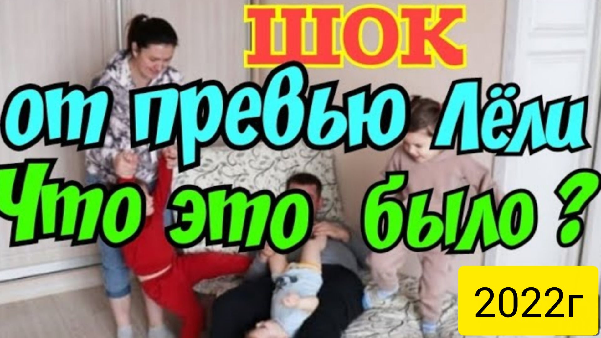 Деревенский дневник очень многодетной мамы _ Шок от превью Лели _Что это было_ _Обзор Влогов _Стрим