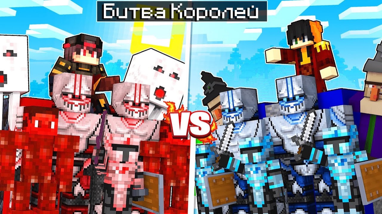 БИТВА КОРОЛЕЙ В МАЙНКРАФТЕ #2 ПРОКАЧАЛ СВОЮ АРМИЮ И УНИТОЖИЛ ТИТАНА!