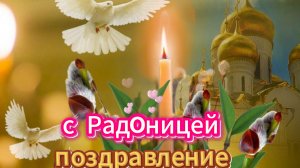 С Радоницей: музыкальная открытка с родительским поминальным днём | Домохозяйка