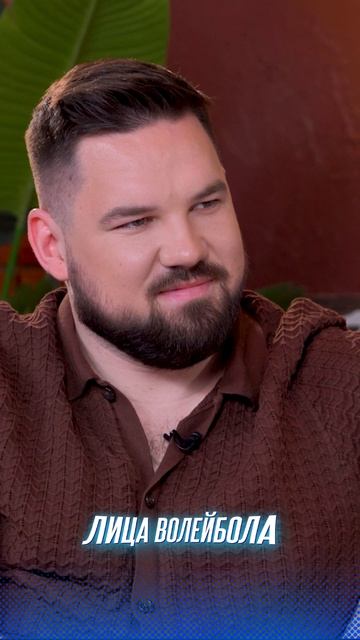 СЕМЬЯ - ЭТО МОЯ ГЛАВНАЯ ПОДДЕРЖКА Рада Перович #shorts #лицаволейбола #volleyball #интервью #Сербия